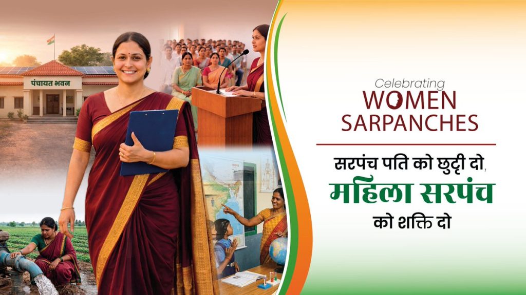 Say No to Proxy Sarpanch campaign, Sarpanch Pati culture India, women sarpanch empowerment, Panchayati Raj women leadership, proxy sarpanch issue India, rural governance reforms India, Ministry of Panchayati Raj initiative, women political participation India