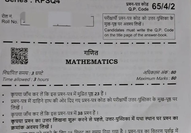 CBSE Class 12 maths paper QR code, CBSE rickroll incident, CBSE board exam 2026 news, QR code in CBSE question paper, CBSE exam security features, CBSE maths exam analysis 2026, Rickroll prank CBSE exam, CBSE board exam controversy, CBSE digital exam security, CBSE education news India