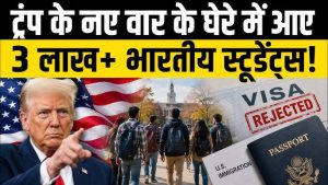 F-1 visa new rules, US student visa 2026, F-1 visa changes for Indian students, study in USA, US visa updates, Indian students in America, Duration of Status rule, USCIS student visa, F-1 visa extension, study abroad news, US education policy, international student visa, OPT rules, US university admissions, student visa latest news