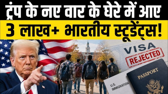F-1 visa new rules, US student visa 2026, F-1 visa changes for Indian students, study in USA, US visa updates, Indian students in America, Duration of Status rule, USCIS student visa, F-1 visa extension, study abroad news, US education policy, international student visa, OPT rules, US university admissions, student visa latest news
